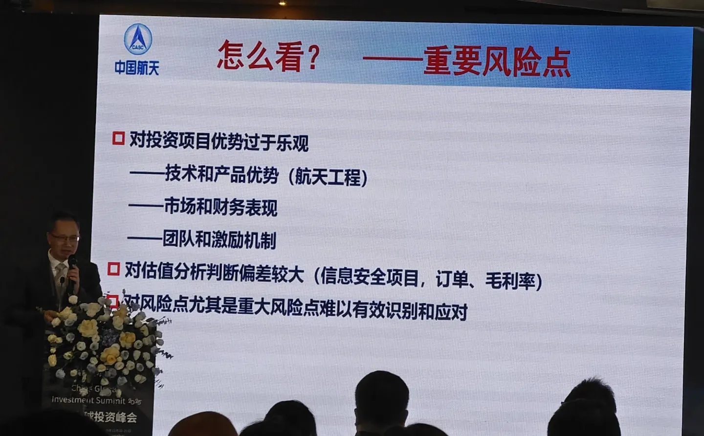 2025全球投资峰会