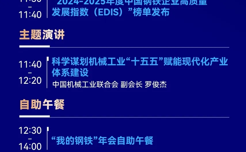 上海钢联我的钢铁年会