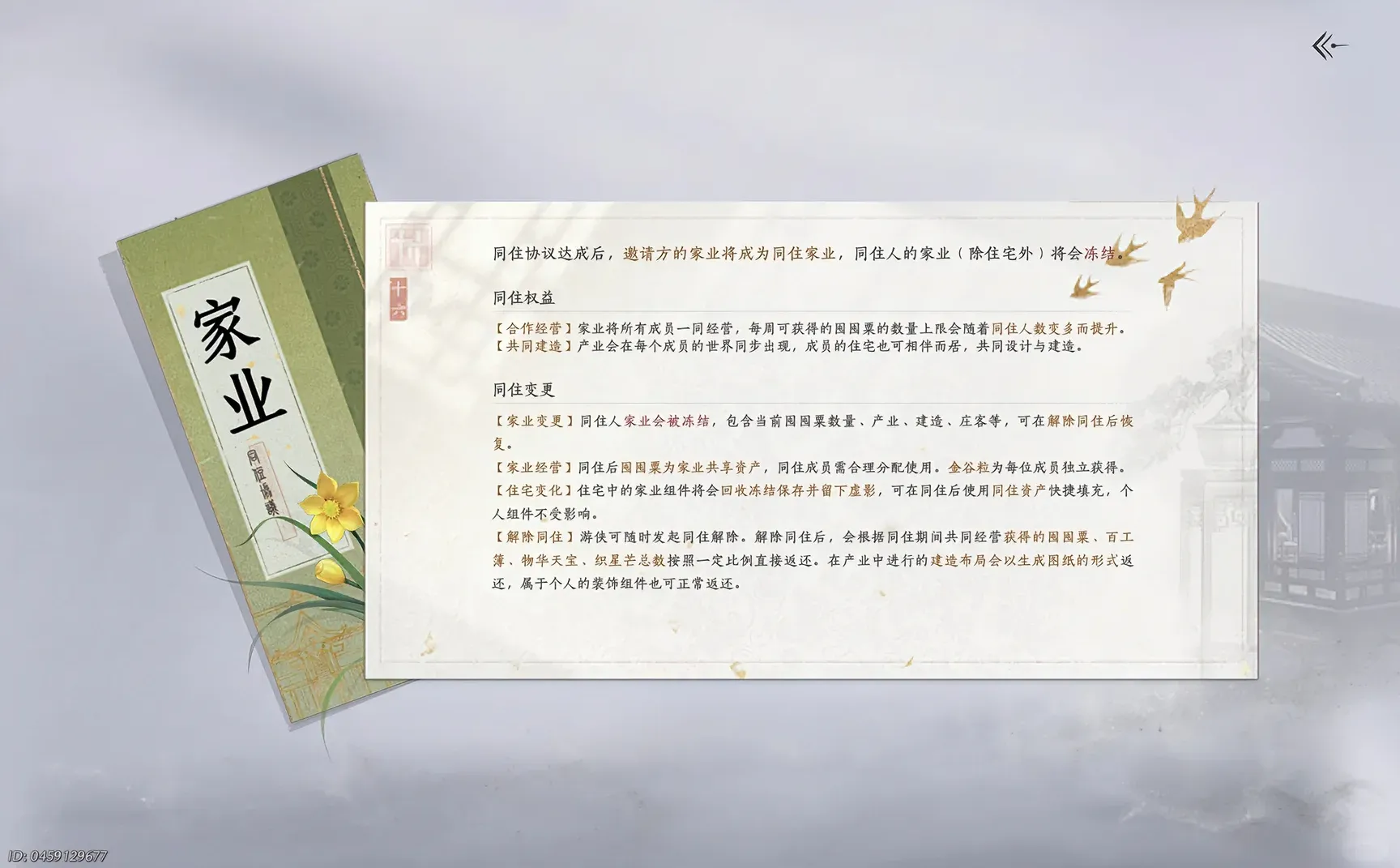 燕云十级家业招室友！篇章收集度100％