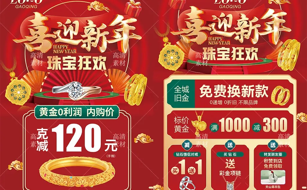 圣诞元旦新年黄金珠宝广告 新年跨年珠宝