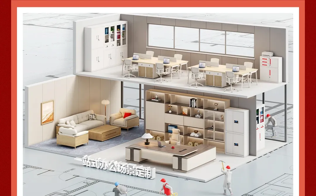 双12 · 办公区焕新计划