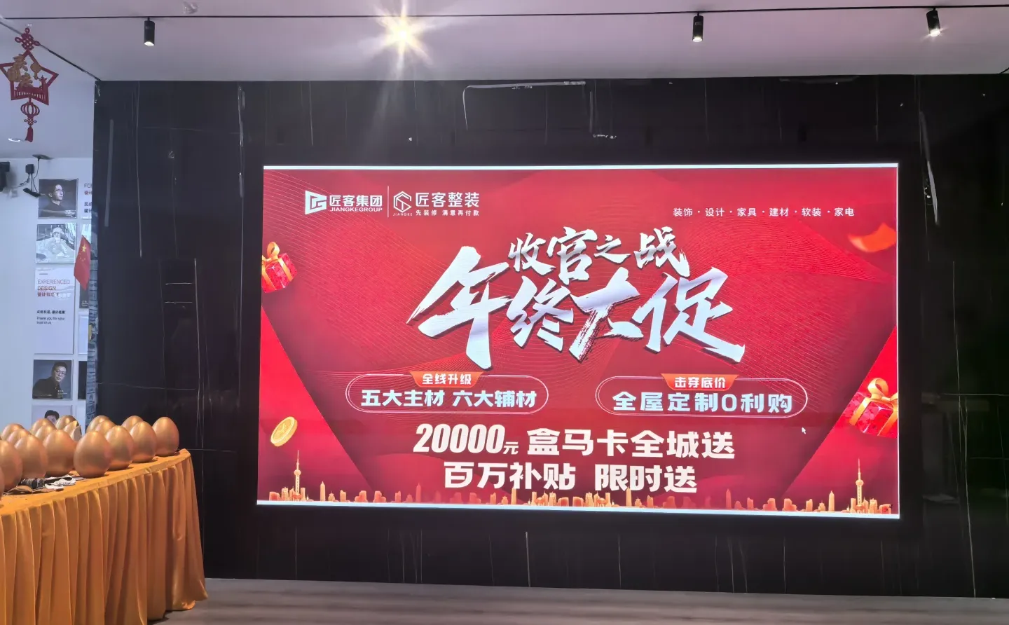 匠客整装总部年终大促