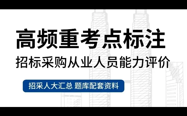 25年10月初级招采分析报告备考策略亟需调整