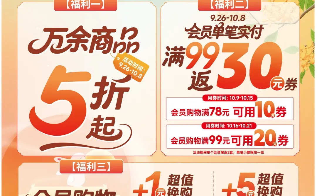 苏果双节放大招!万余商品5折起?快冲!