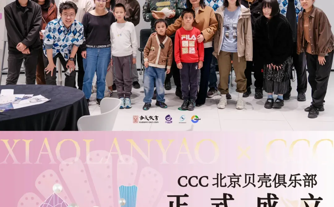 CCC北京贝壳俱乐部·国际贝壳展 12月19-21日