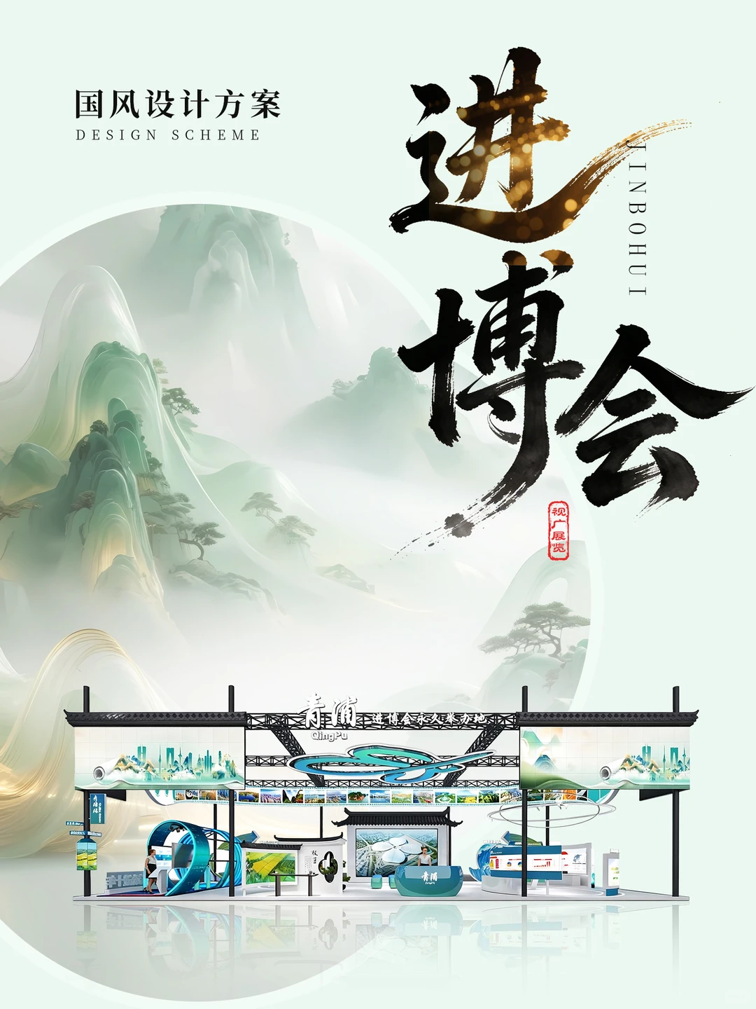 国风展台设计方案分析