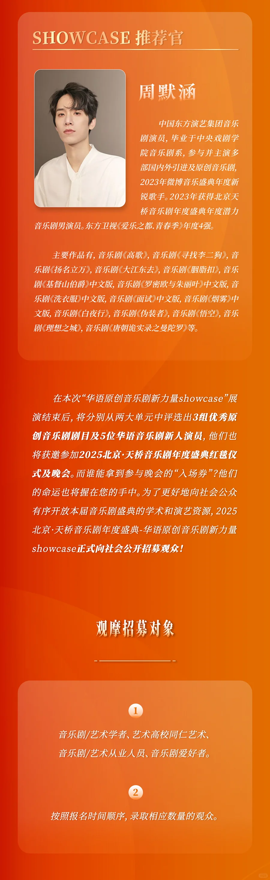 报名倒计时！北京原创音乐剧展演