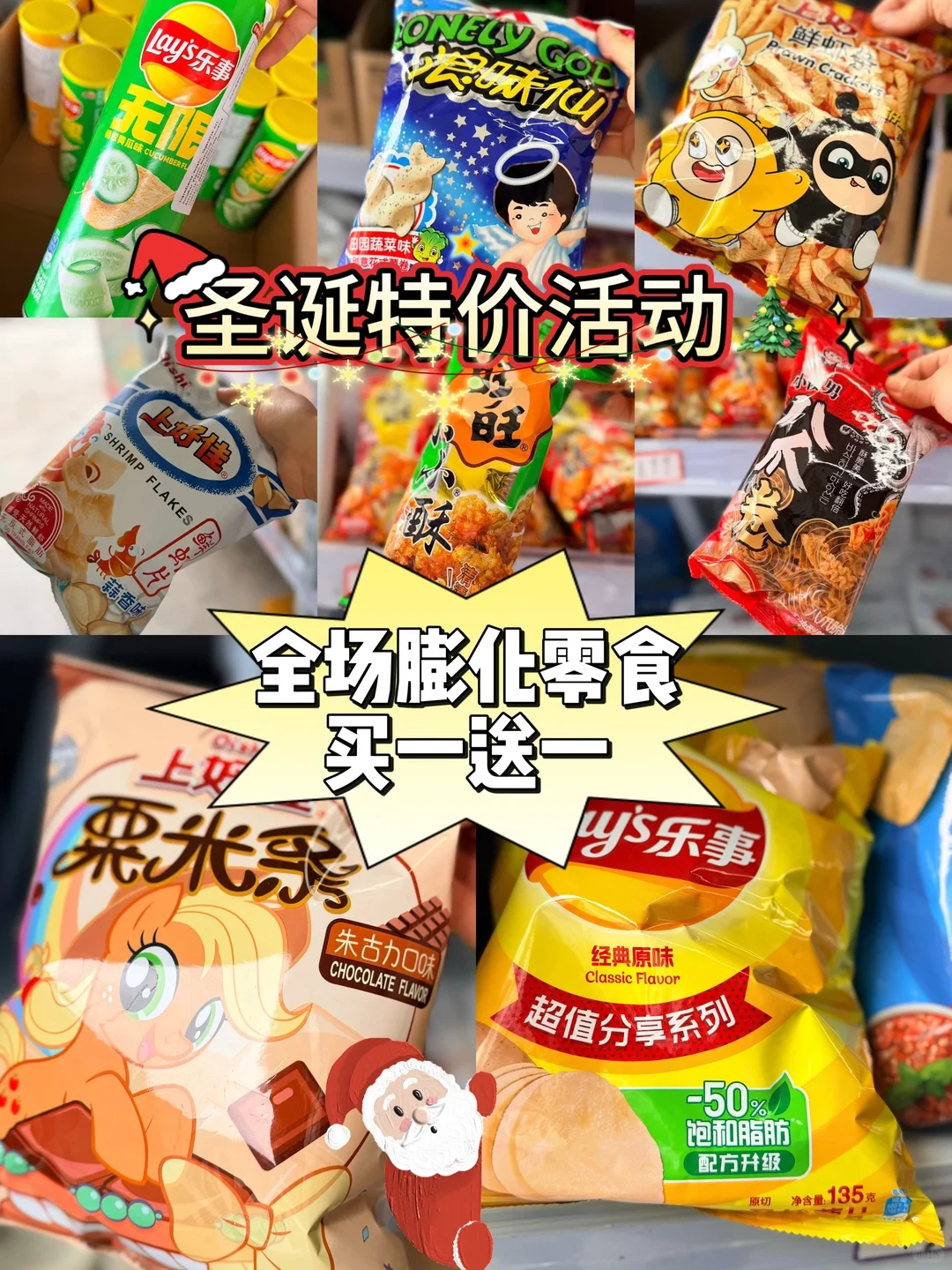 ?圣诞?特别活动，买一送一别错过?