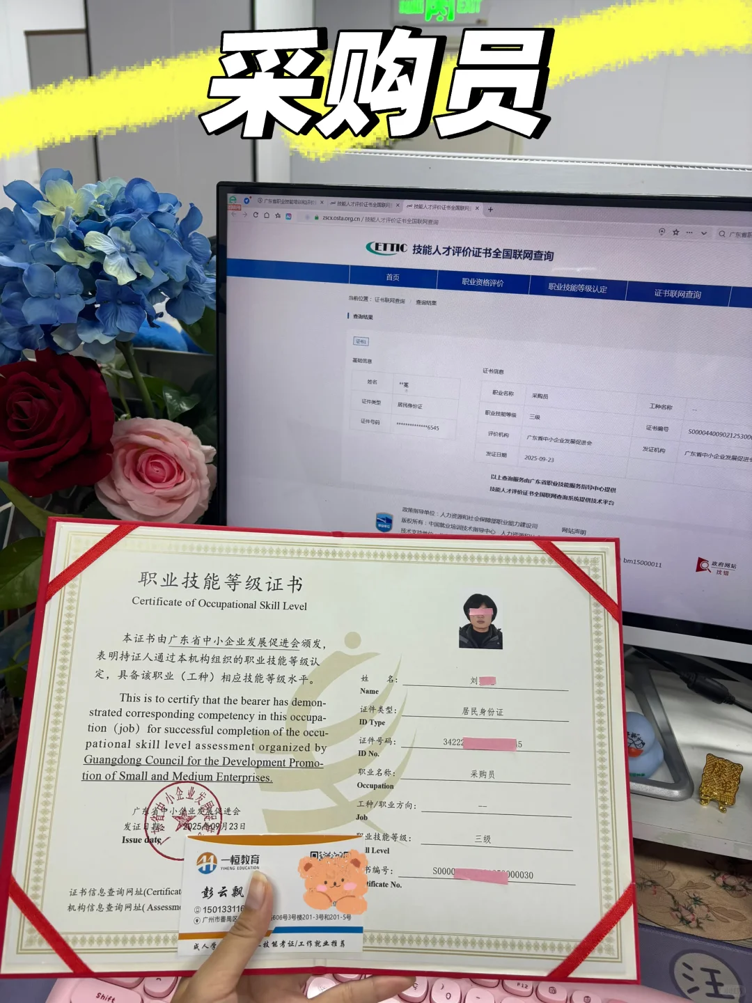 【人社】采购员职业技能等级证书报考攻略?