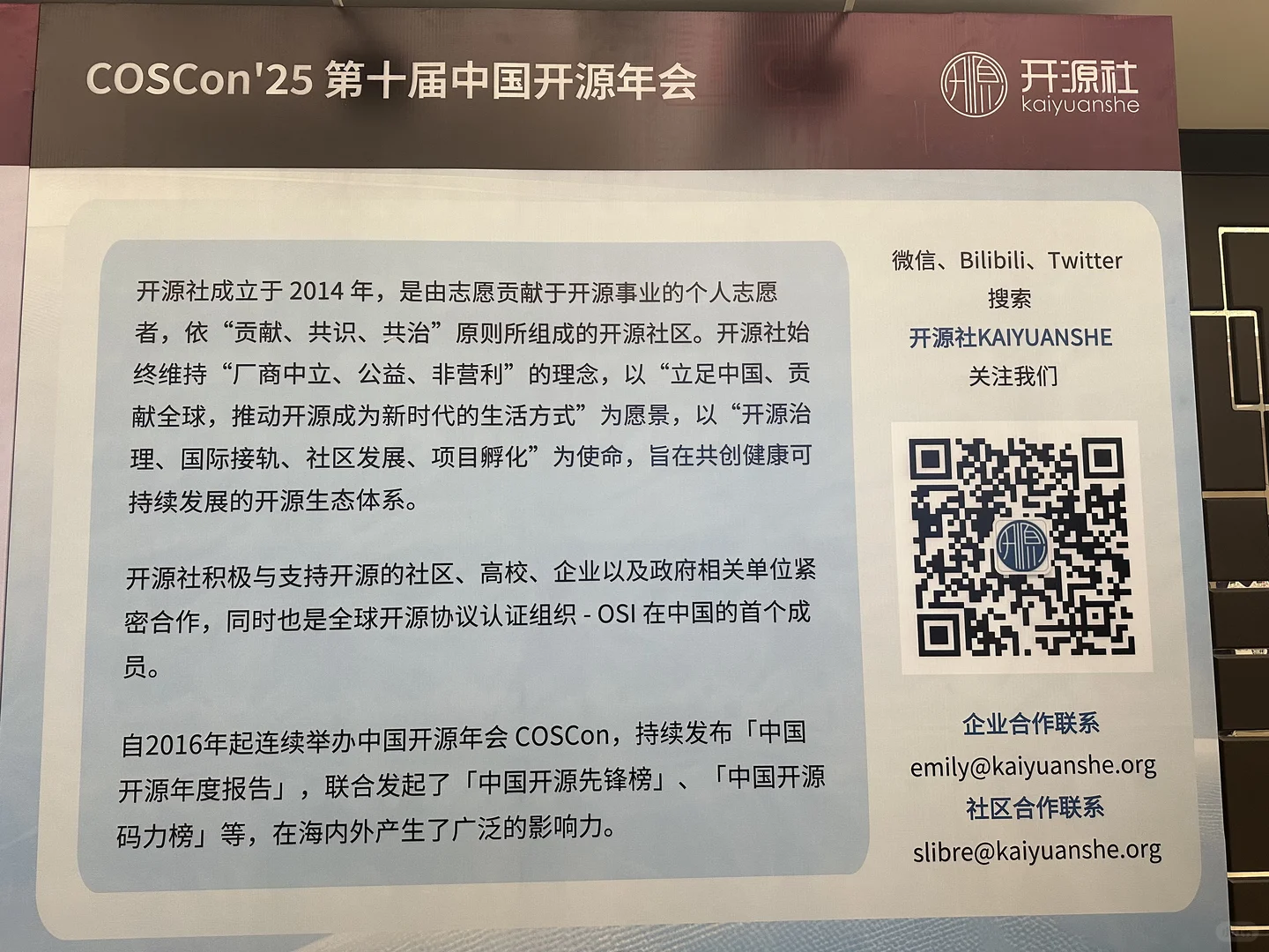 第十届中国开源年会