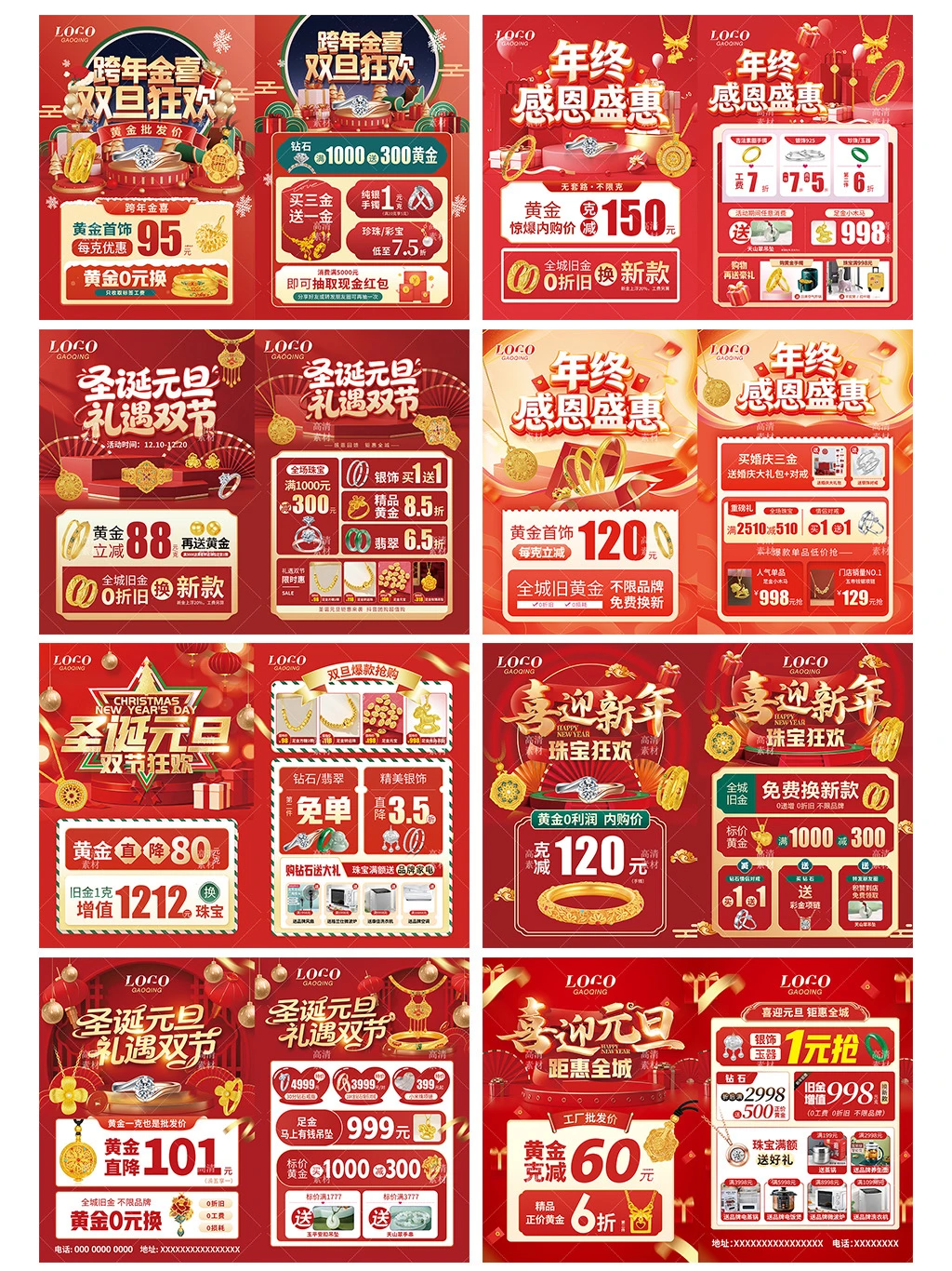 圣诞元旦新年黄金珠宝广告 新年跨年珠宝