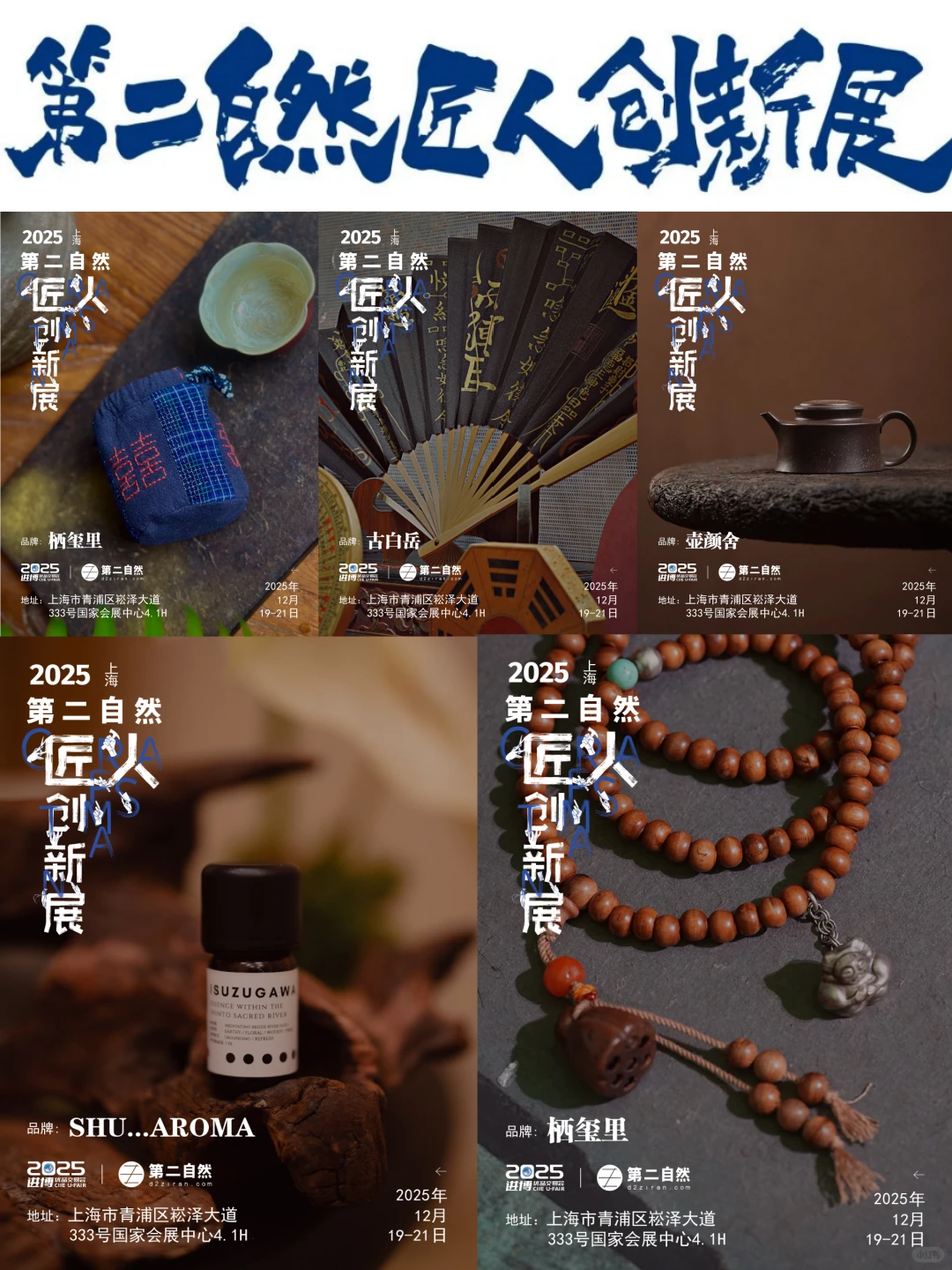 上海小进博藏着免费文创展！