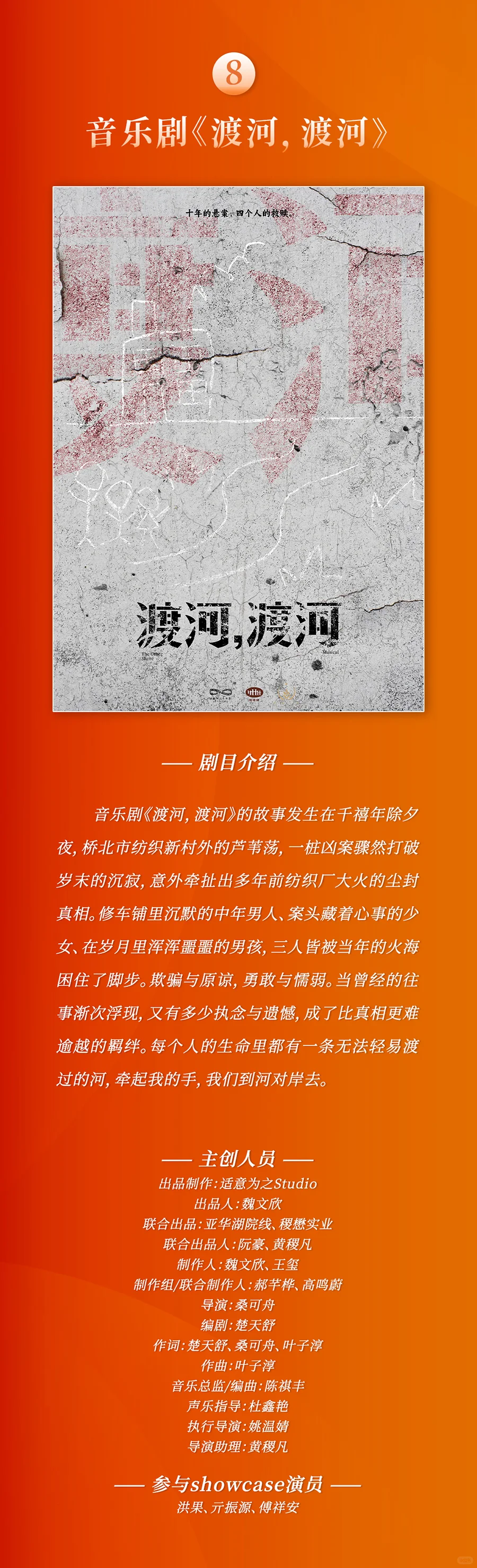 报名倒计时！北京原创音乐剧展演