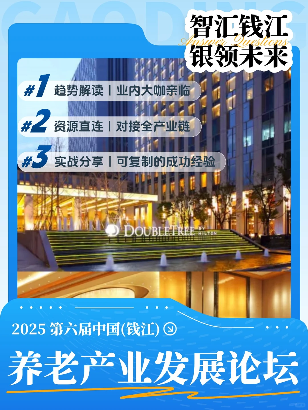 养老行业新风口!这场论坛千万别错过?