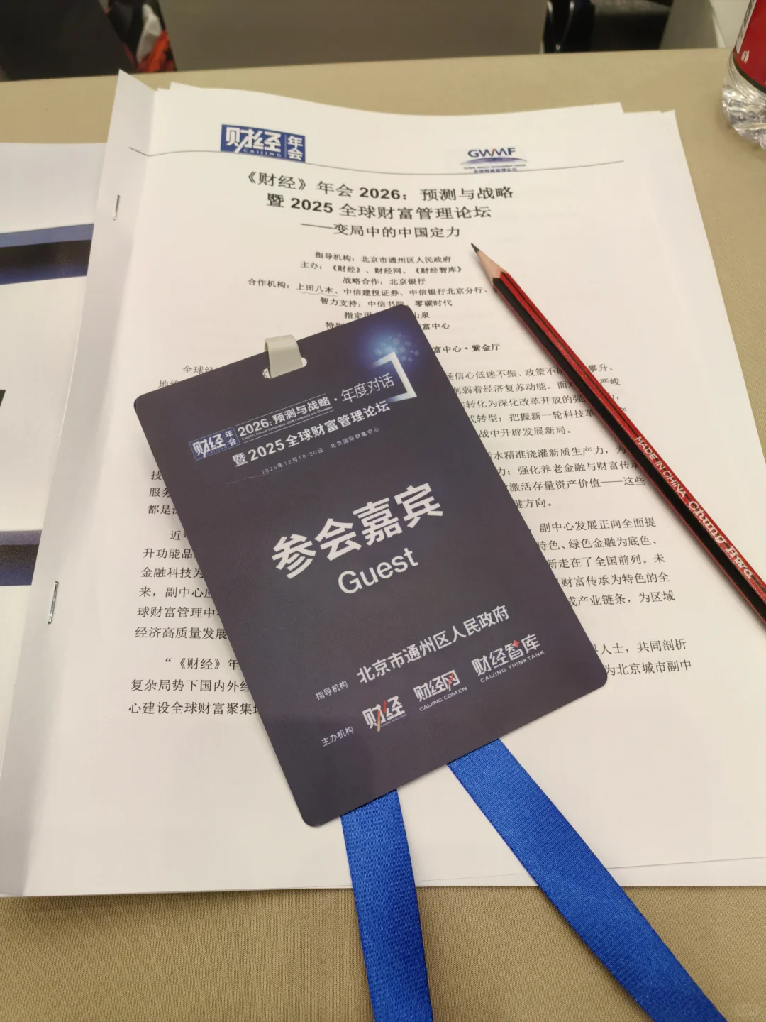 财经年会2026
