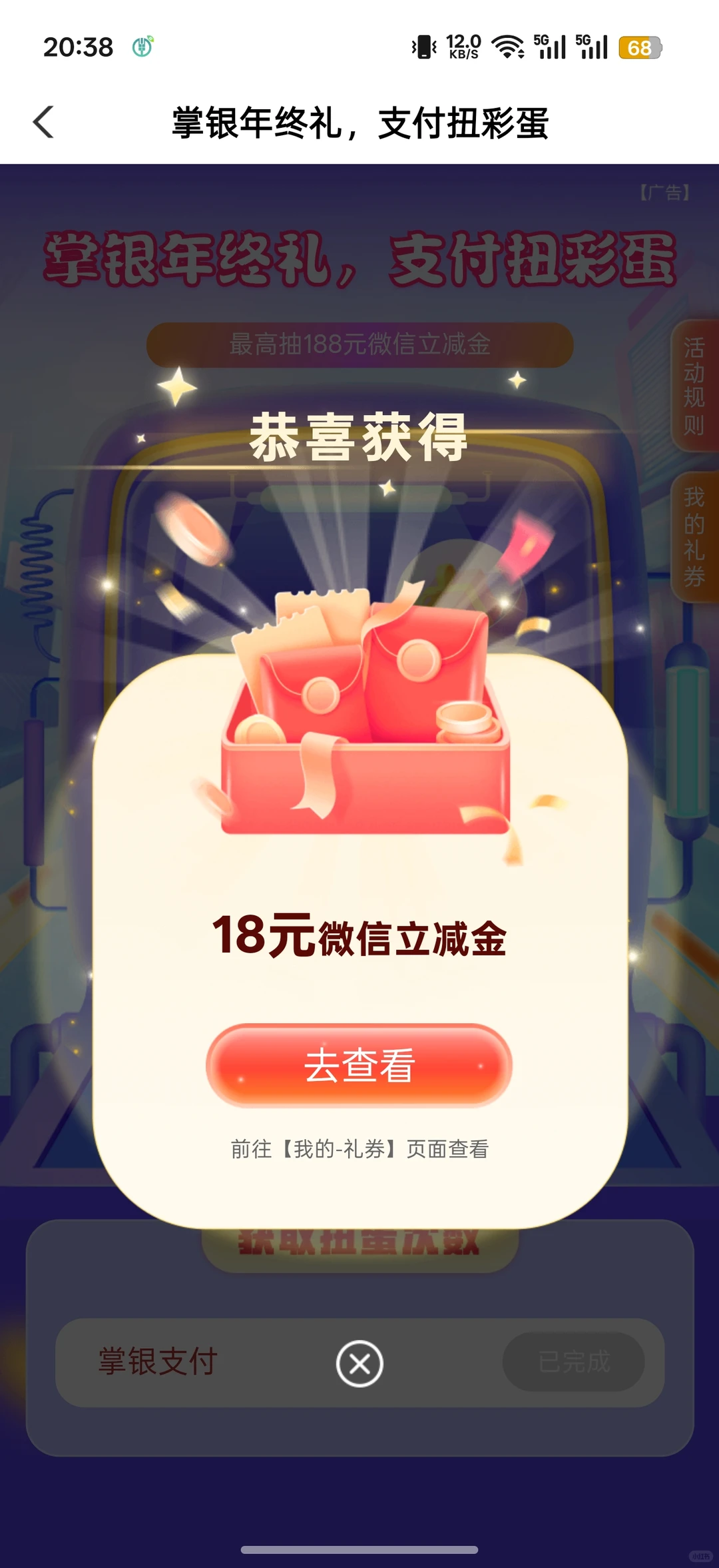 农行活动年终礼