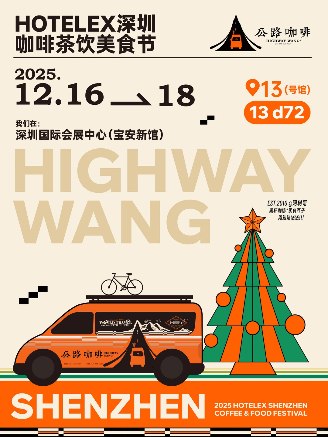 这周我们在——2025HOTELEX深圳❗️