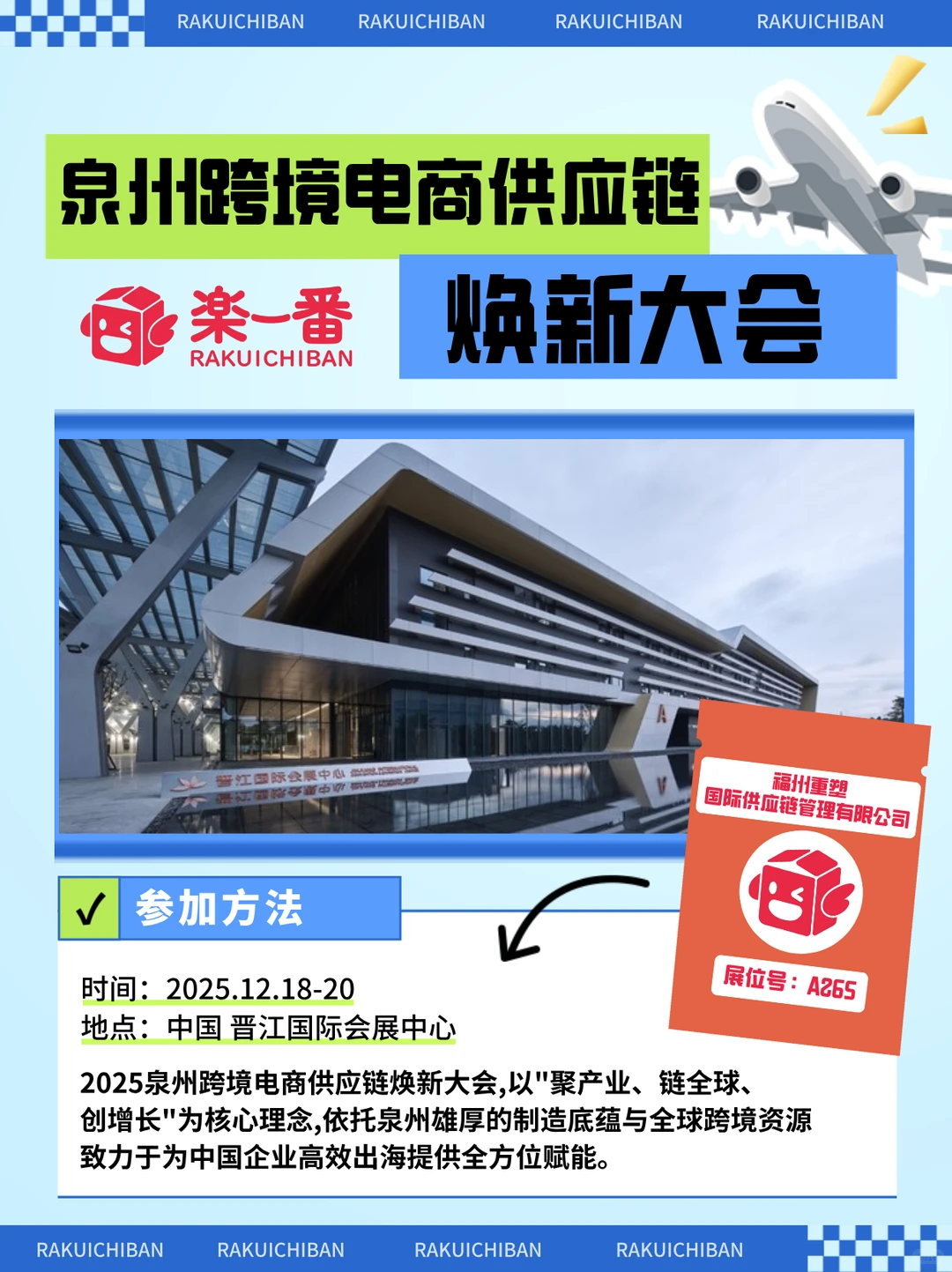 ? 跨境人注意!泉州这场大会别错过