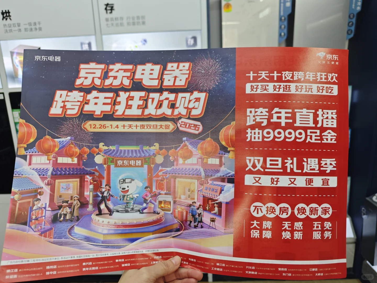 2026跨年狂欢购来啦?