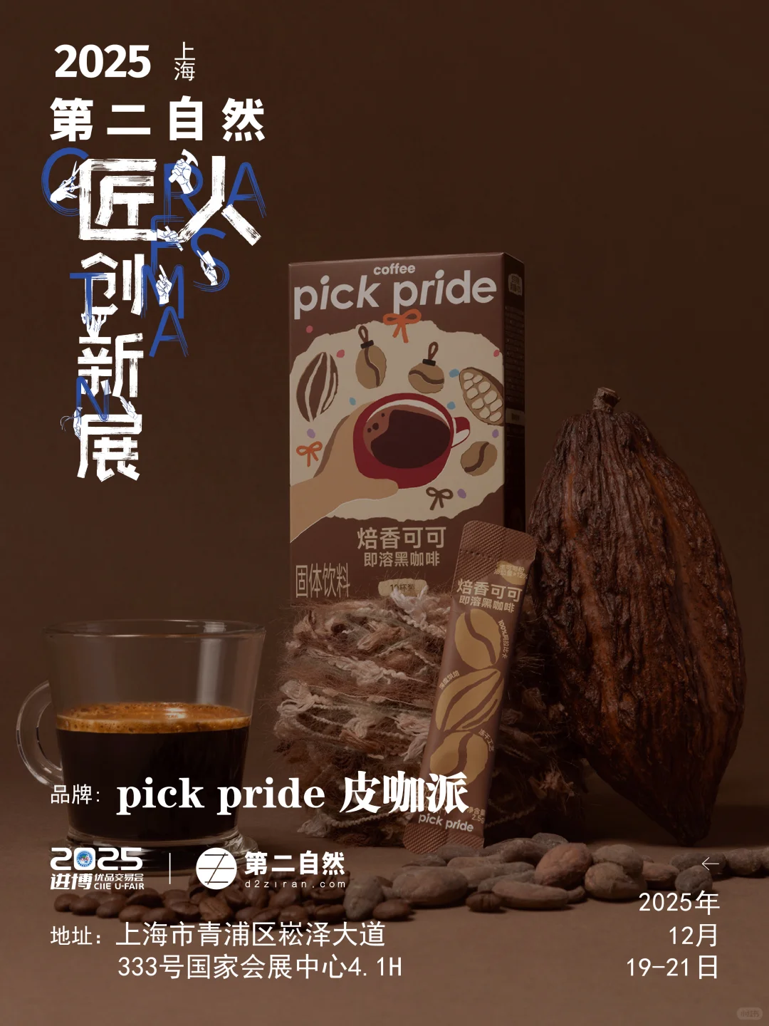 上海小进博藏着免费文创展！