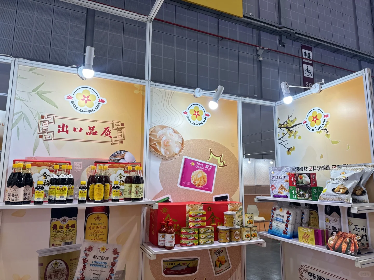 金梅品牌进博优品会来啦