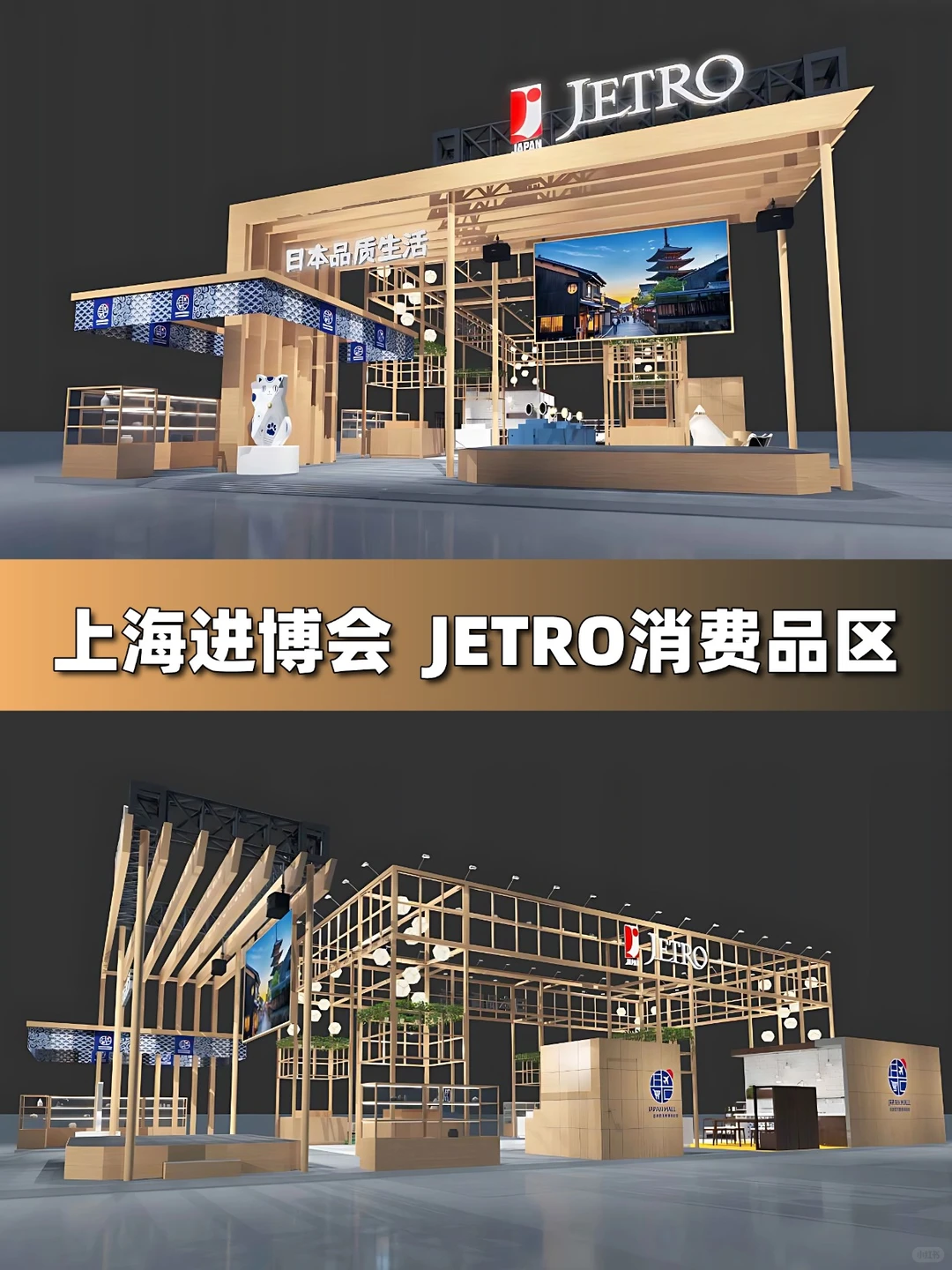 进博会消费品展区案例✨日系家居展台一站式