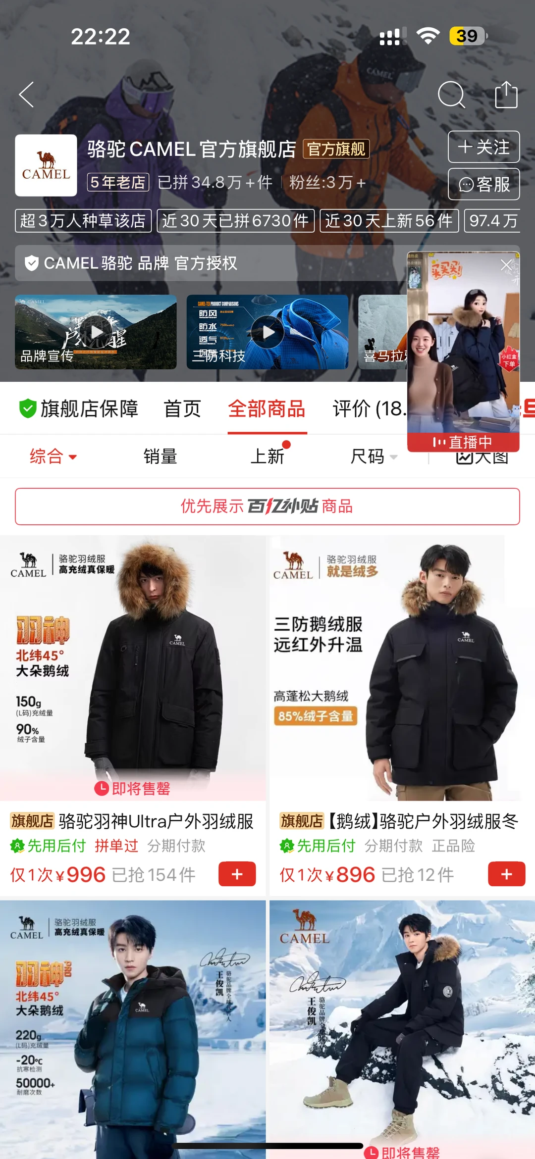 【避雷警示】拼多多“骆驼CAMEL官方旗舰店”：缝