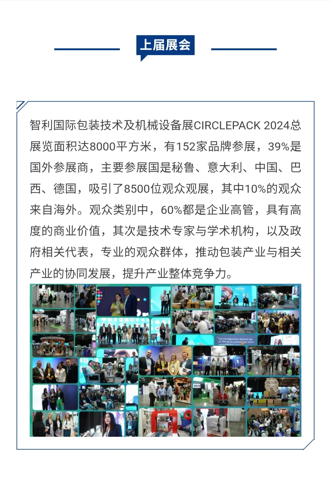 智利包装展，南美市场不能错过的展会！