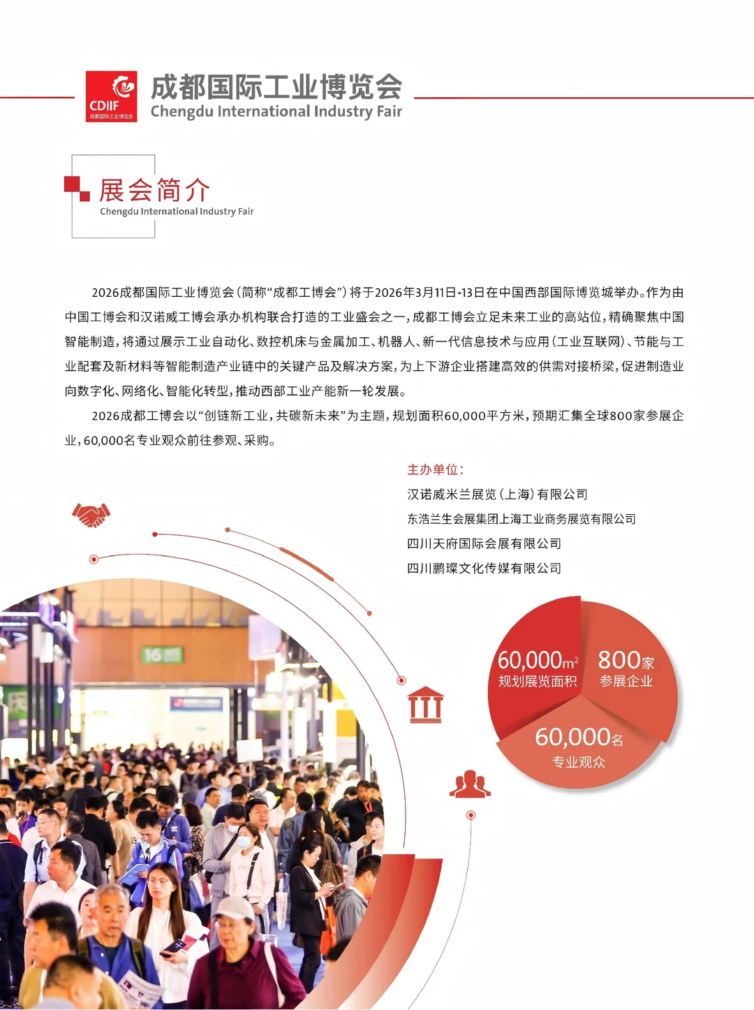 2026CDIIF成都国际工业博览会