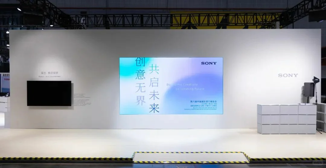 善纳设计丨带您云走进2025进博会丨索尼展台