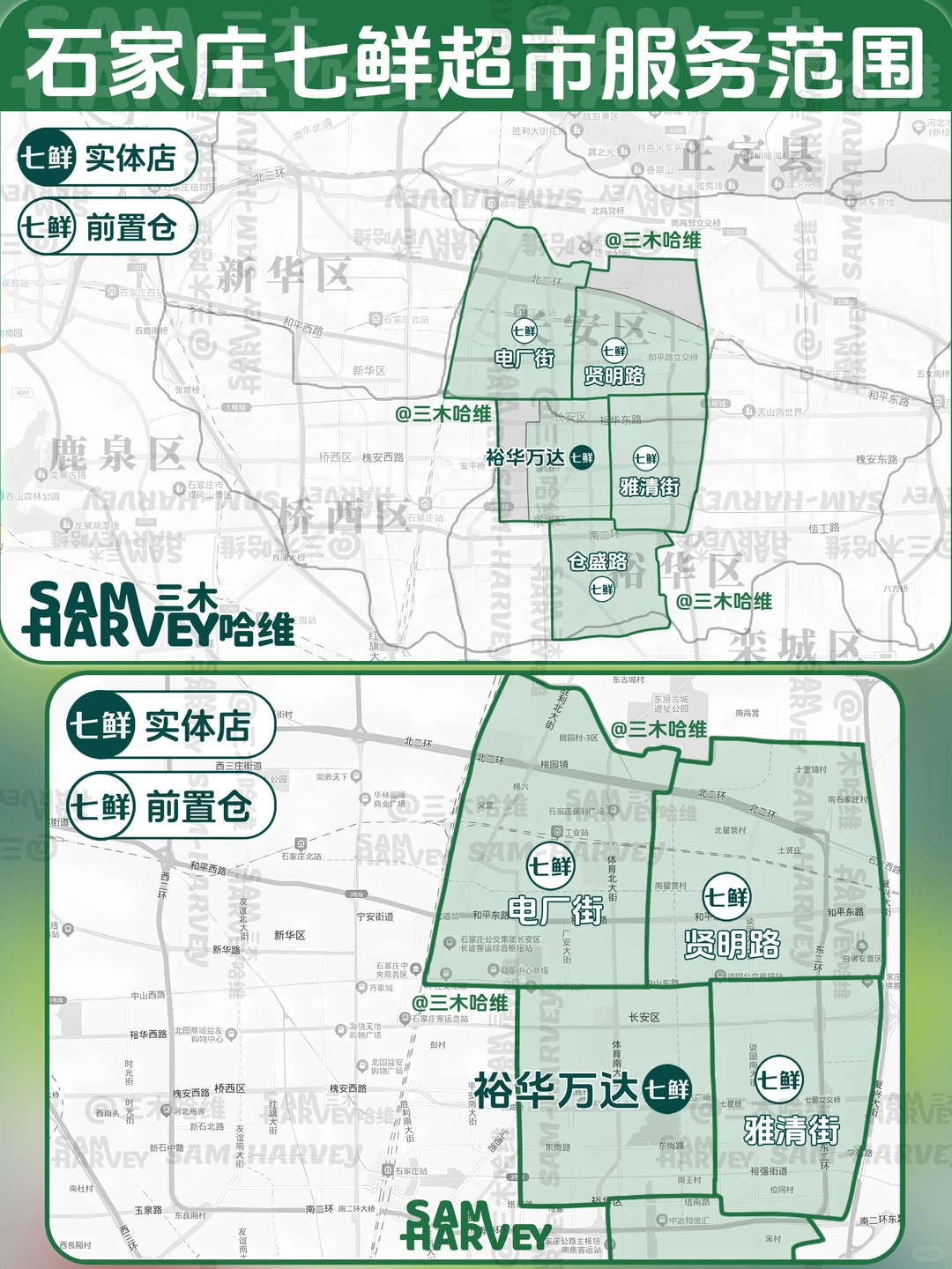 石家庄七鲜与盒马“服务范围”