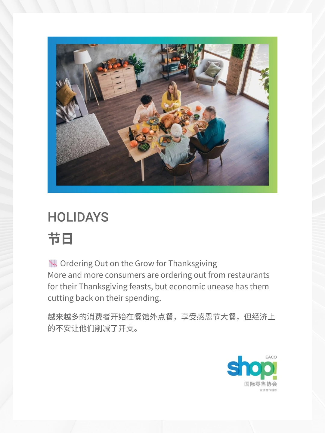 12.5全球零售行业简报