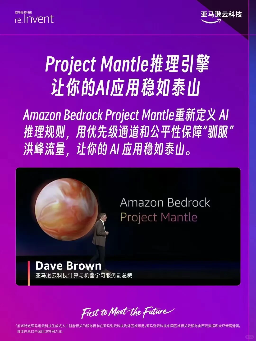 re:Invent Day3｜用硬核创新定义行业标杆！