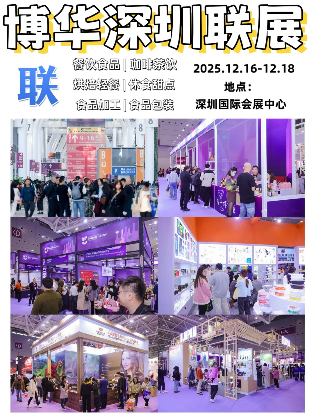 深圳年底必逛的行业盛会！