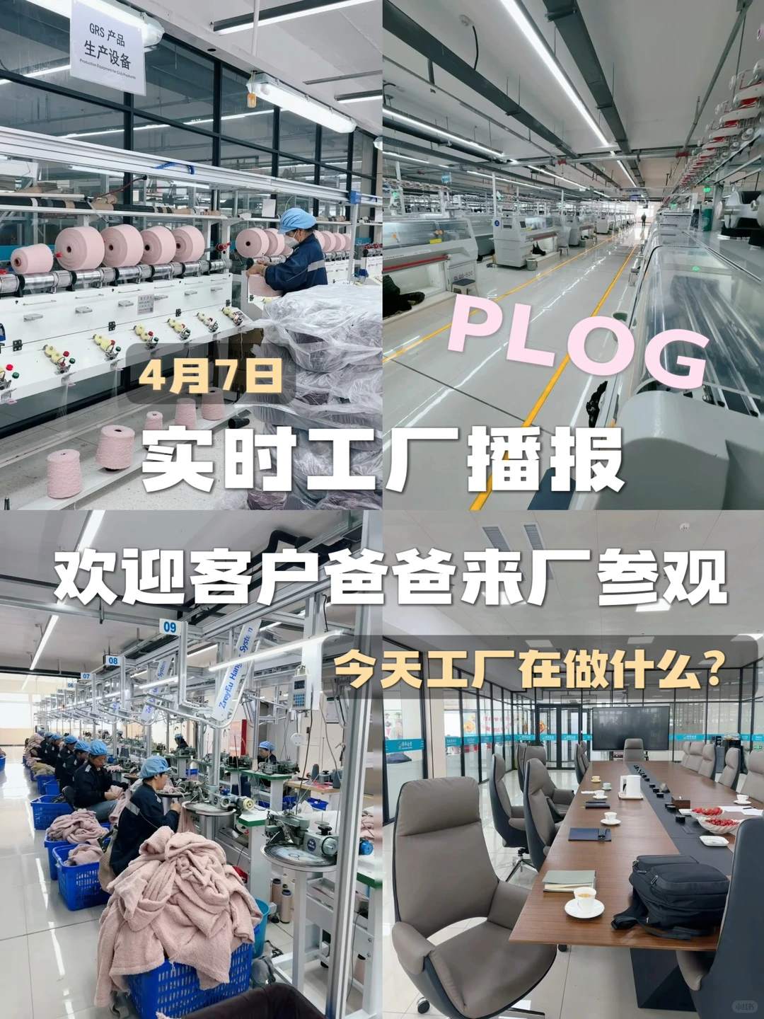 【4月7日巡厂日记】欢迎客户爸爸们来厂视察