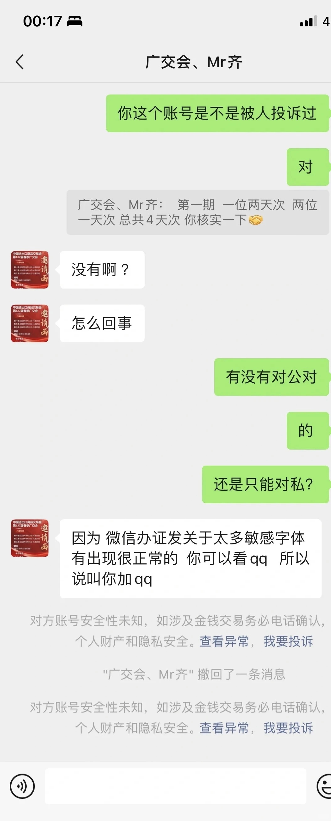 广交会办证政策收紧，警惕骗子，已多人中招