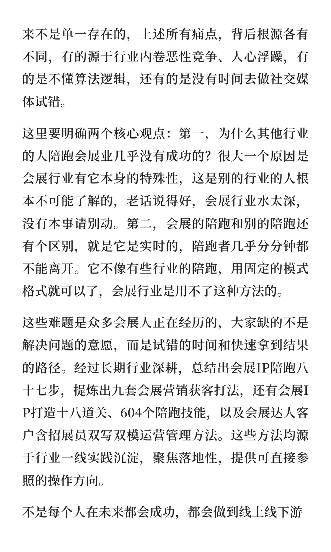 会展行业问题、痛点、解决方法