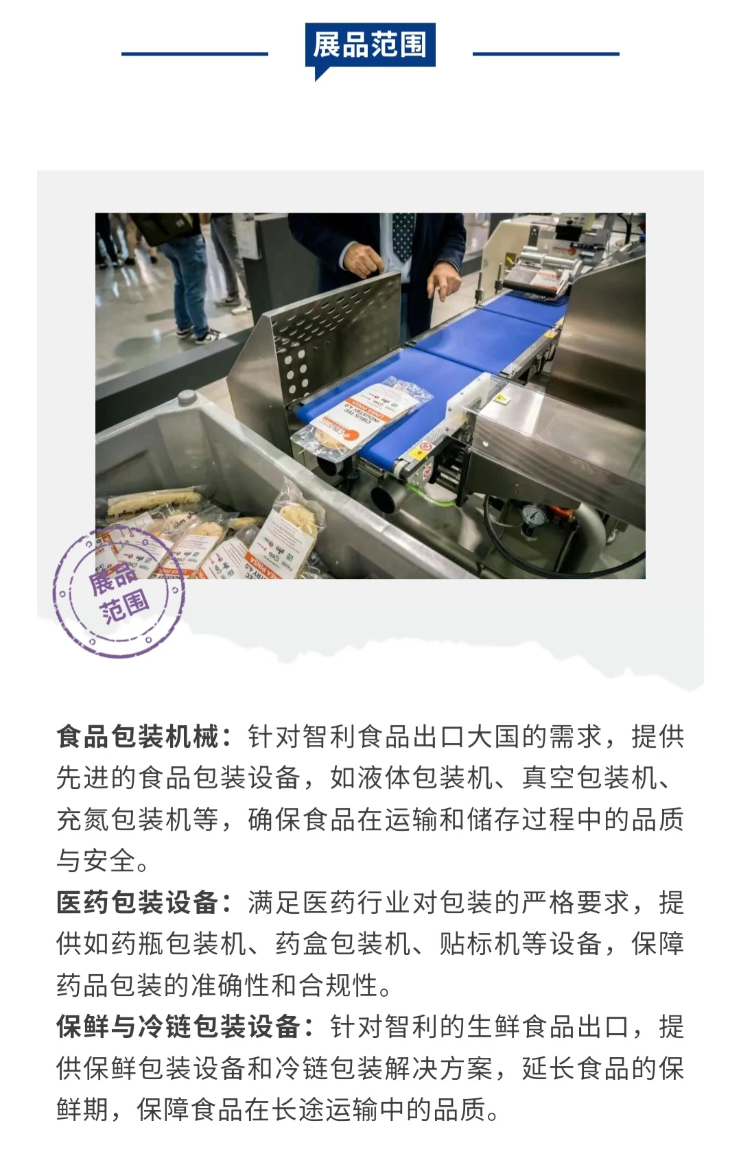 智利包装展，南美市场不能错过的展会！