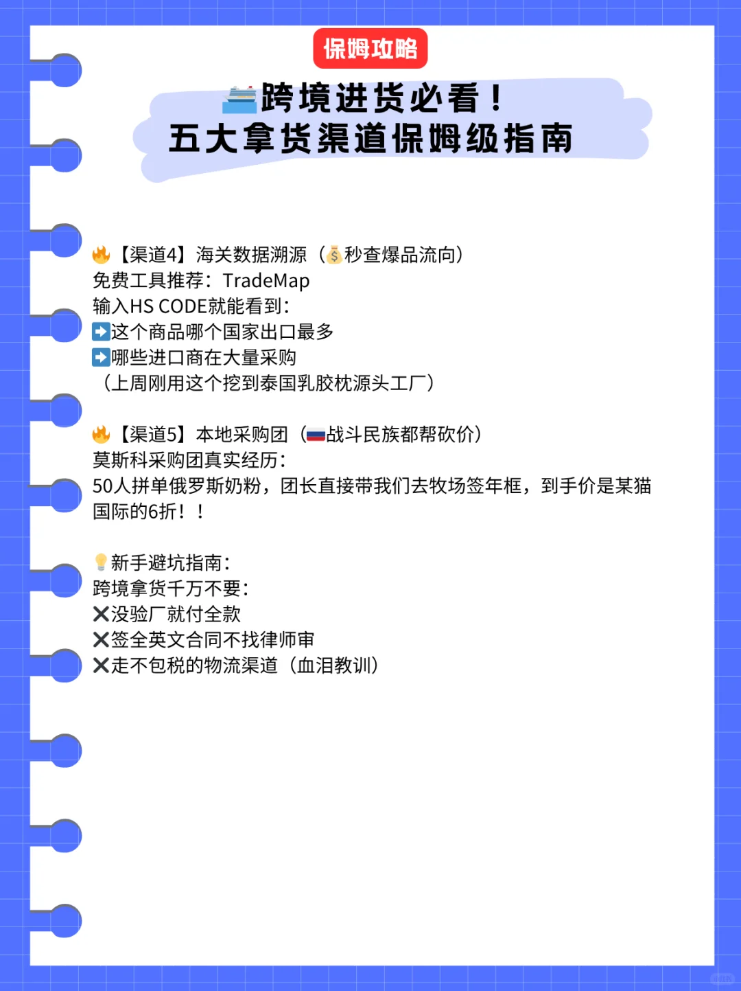 ?跨境进口必看!五大拿货渠道分享‼️