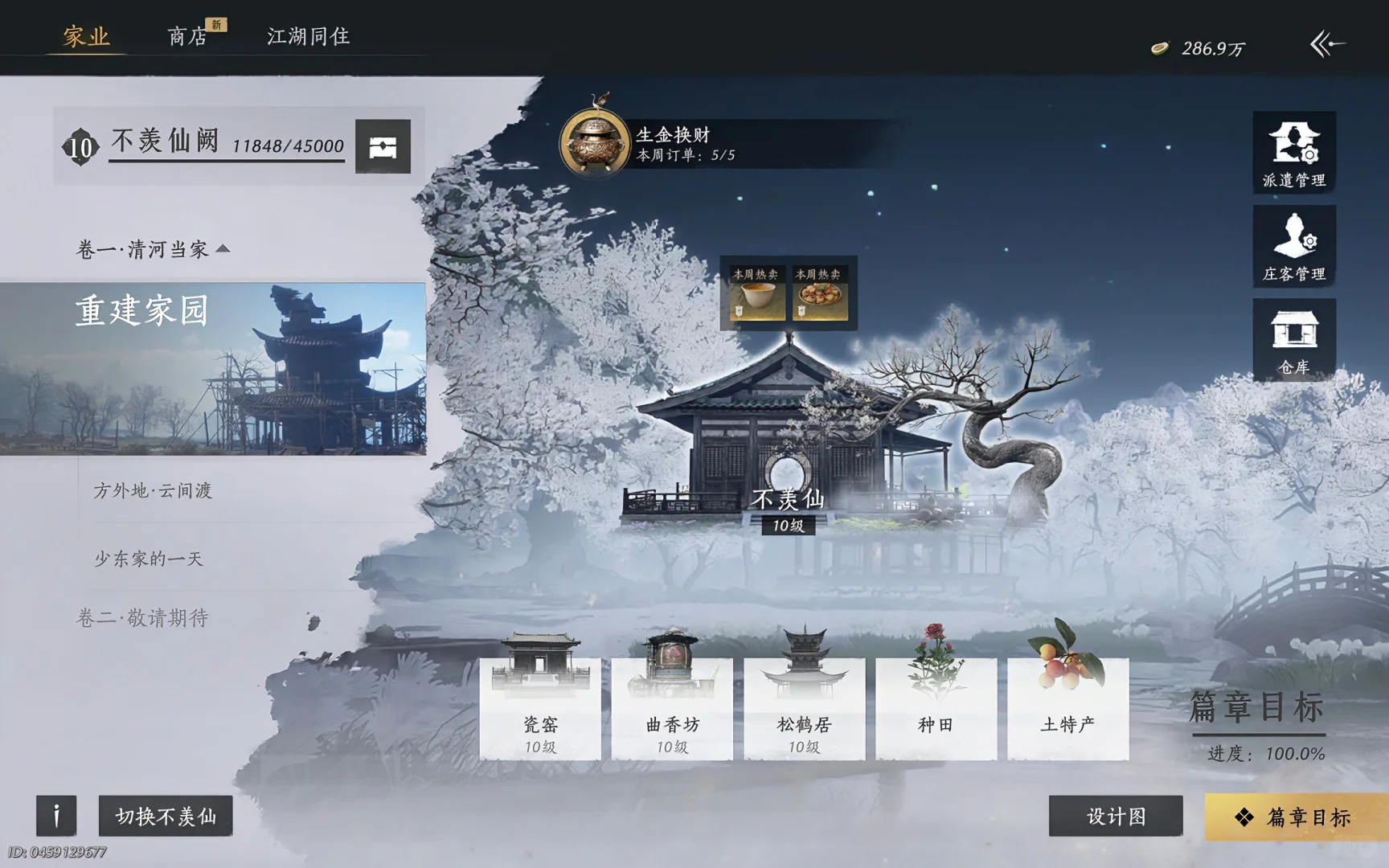 燕云十级家业招室友！篇章收集度100％