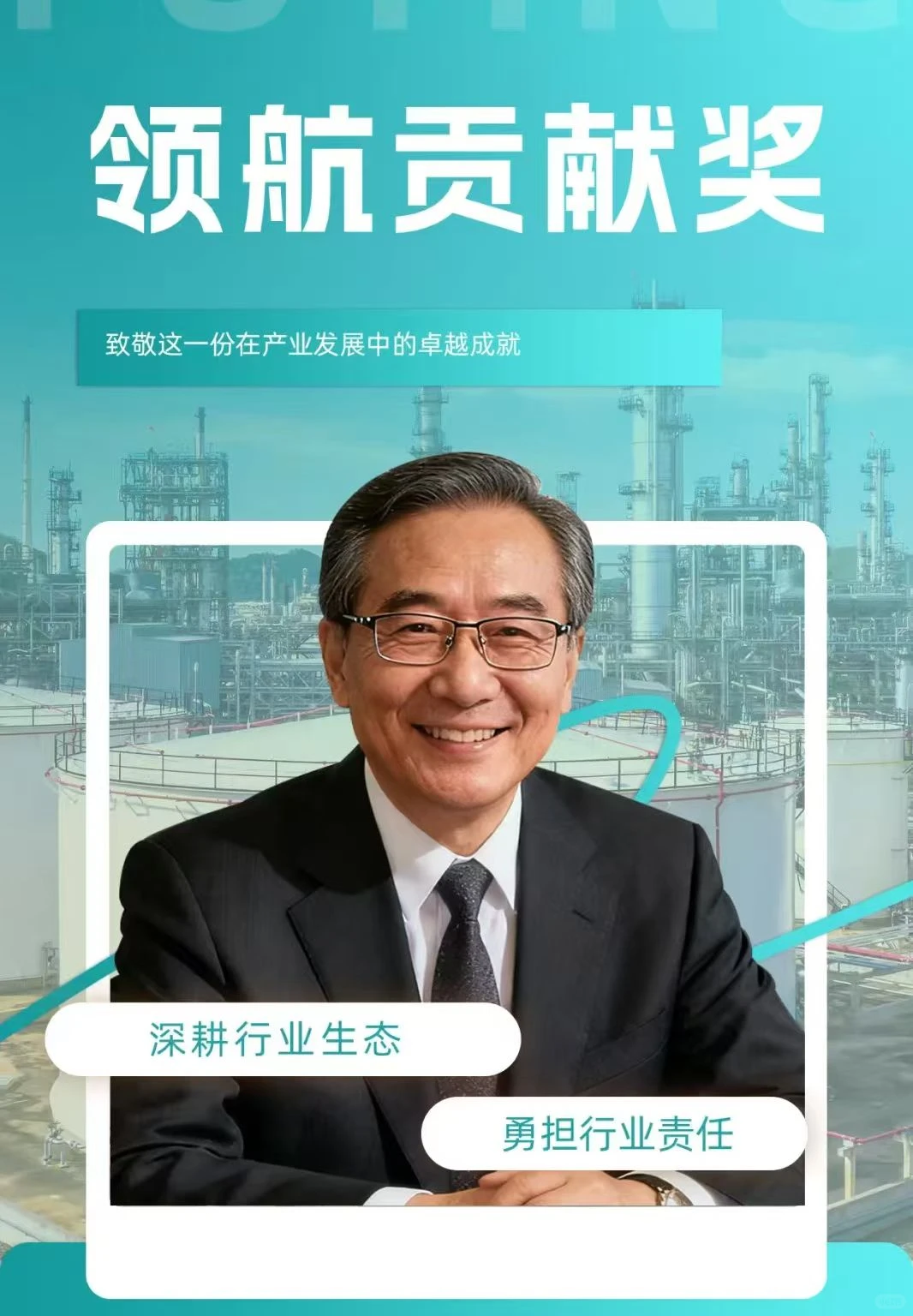 第十届石油化工创新峰会