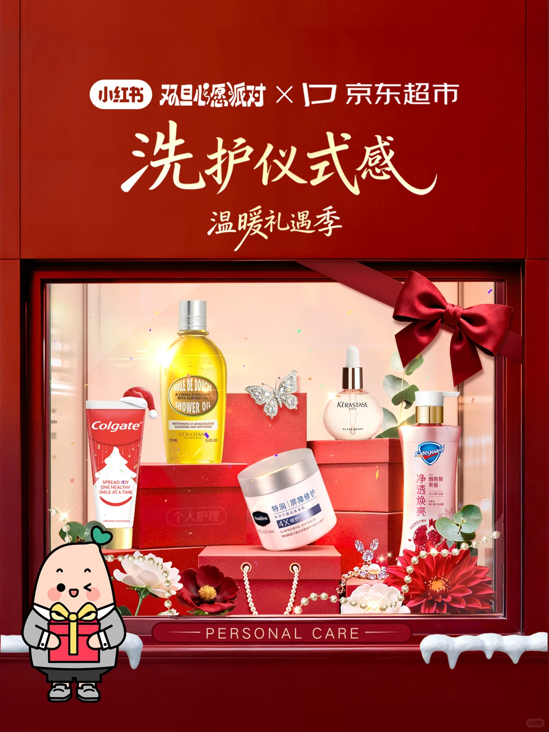 今年双旦，让京东个护承包你的浴室治愈权！