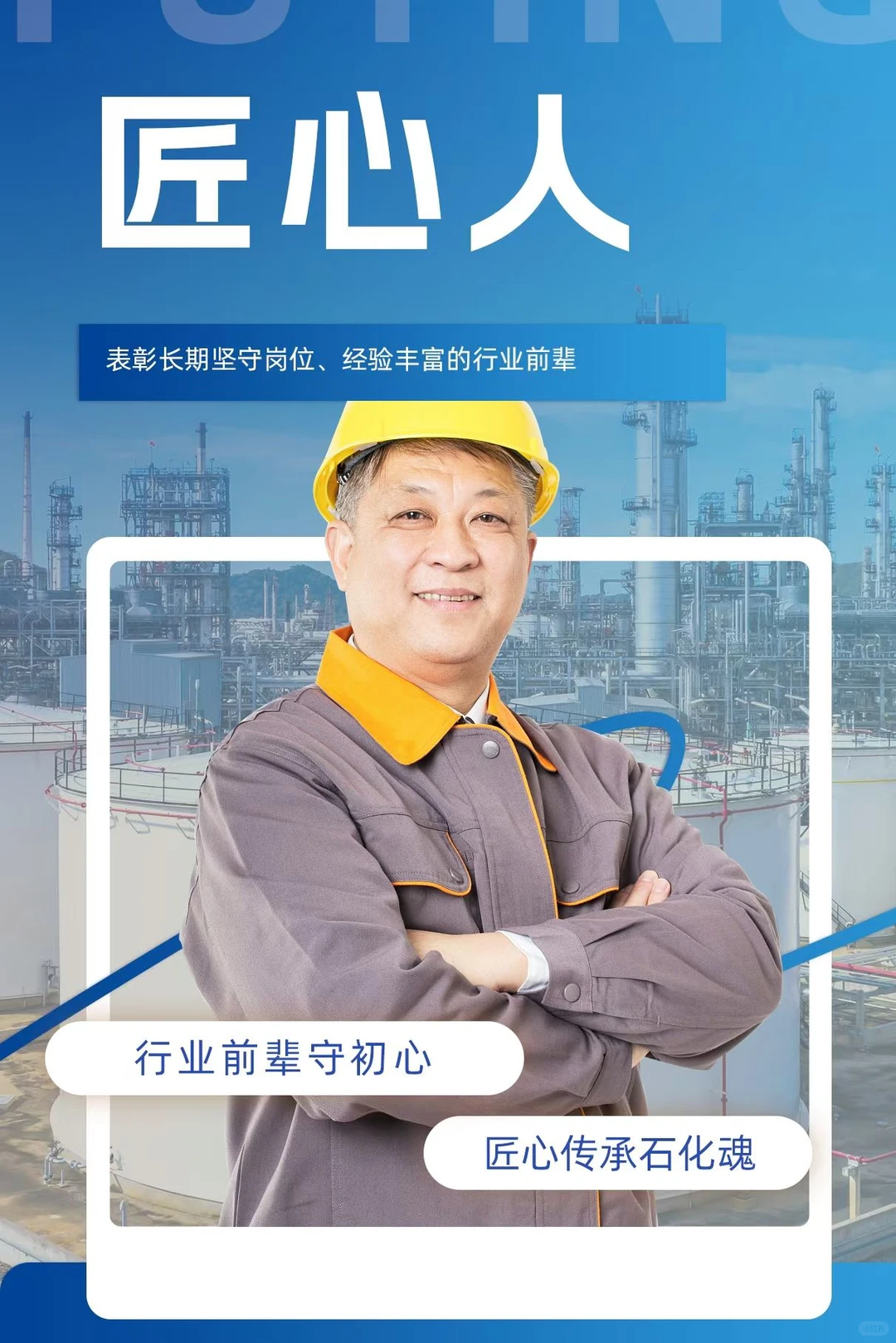 第十届石油化工创新峰会