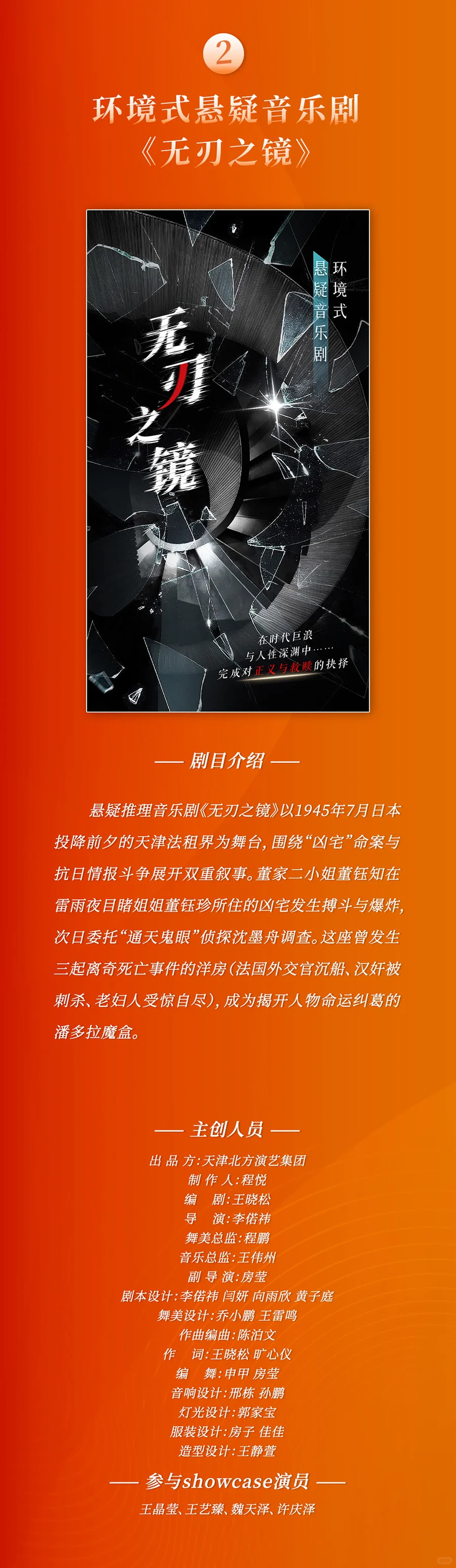 2025天桥音乐剧盛典！原创力量集结启幕?