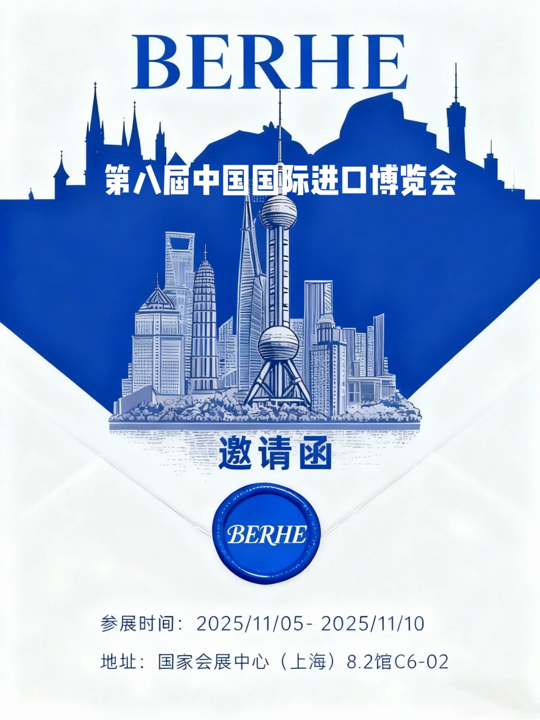 BERHE & 第八届中国国际进口博览会