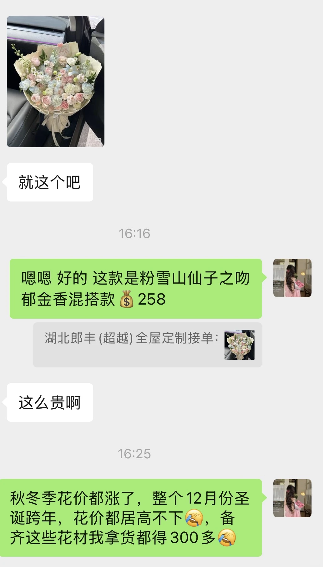 我该怎么跟客户解释这束花我不挣钱啊???