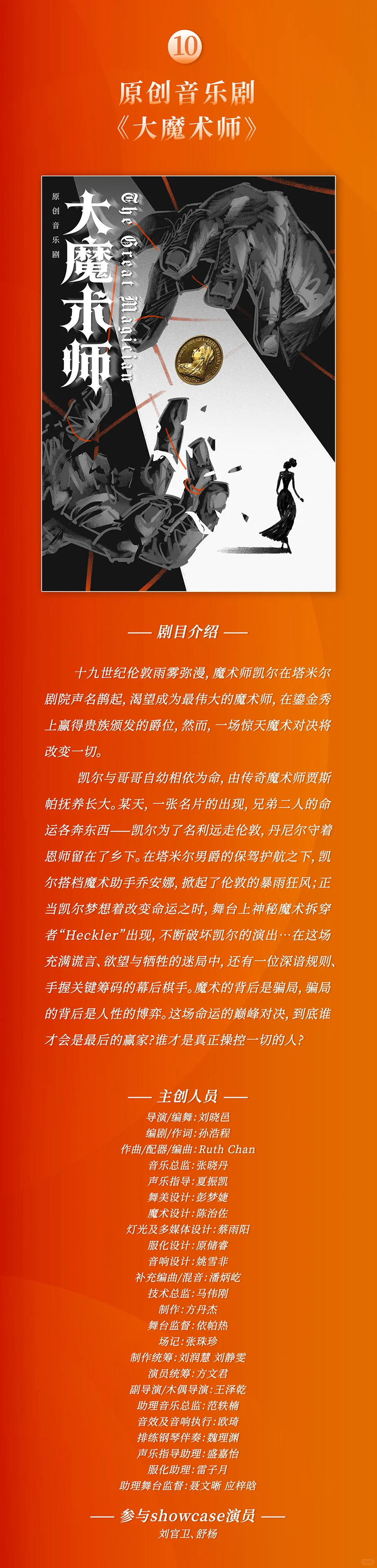 2025天桥音乐剧盛典！原创力量集结启幕?