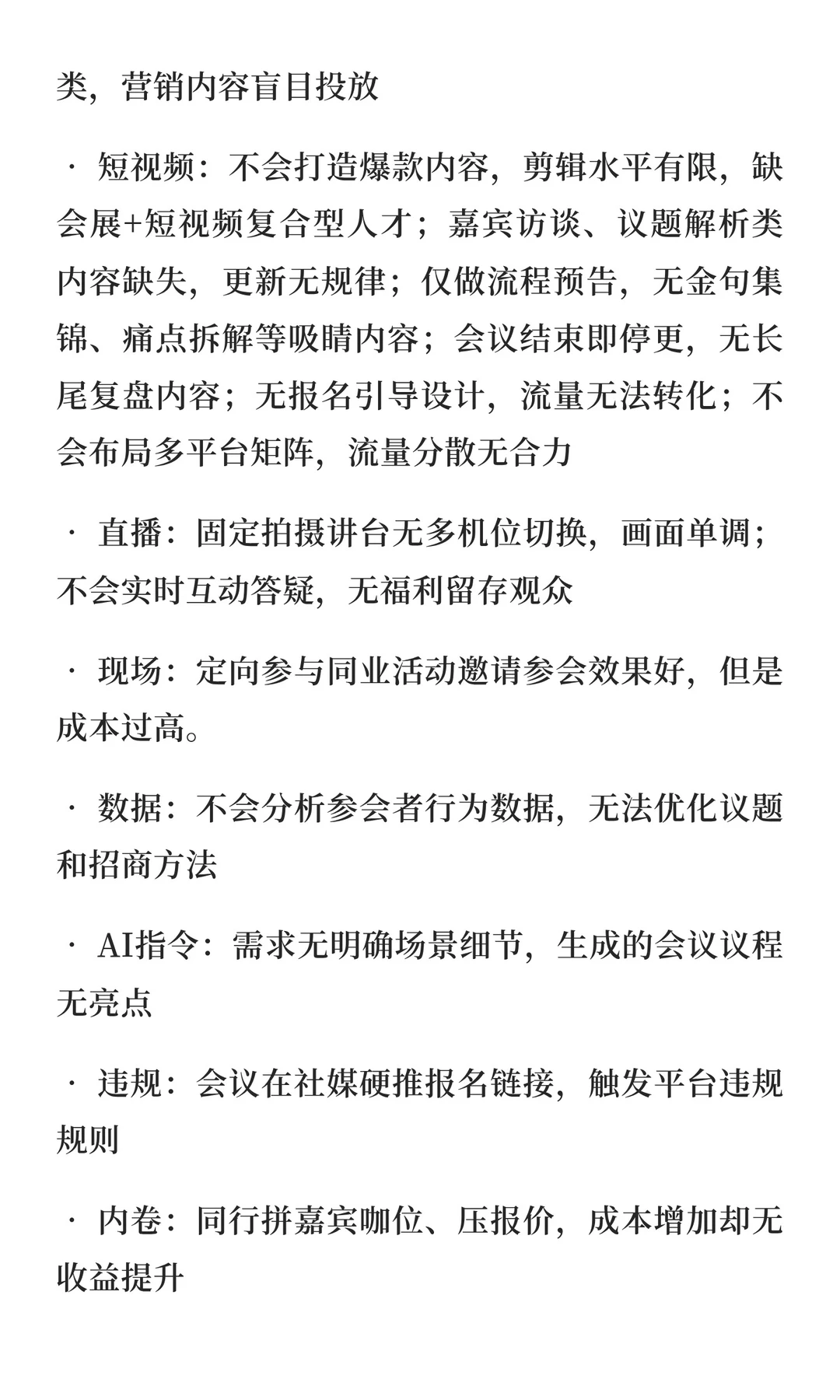 会展行业问题、痛点、解决方法