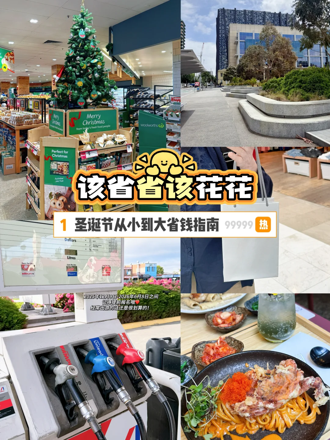 澳洲圣诞节省钱指南?