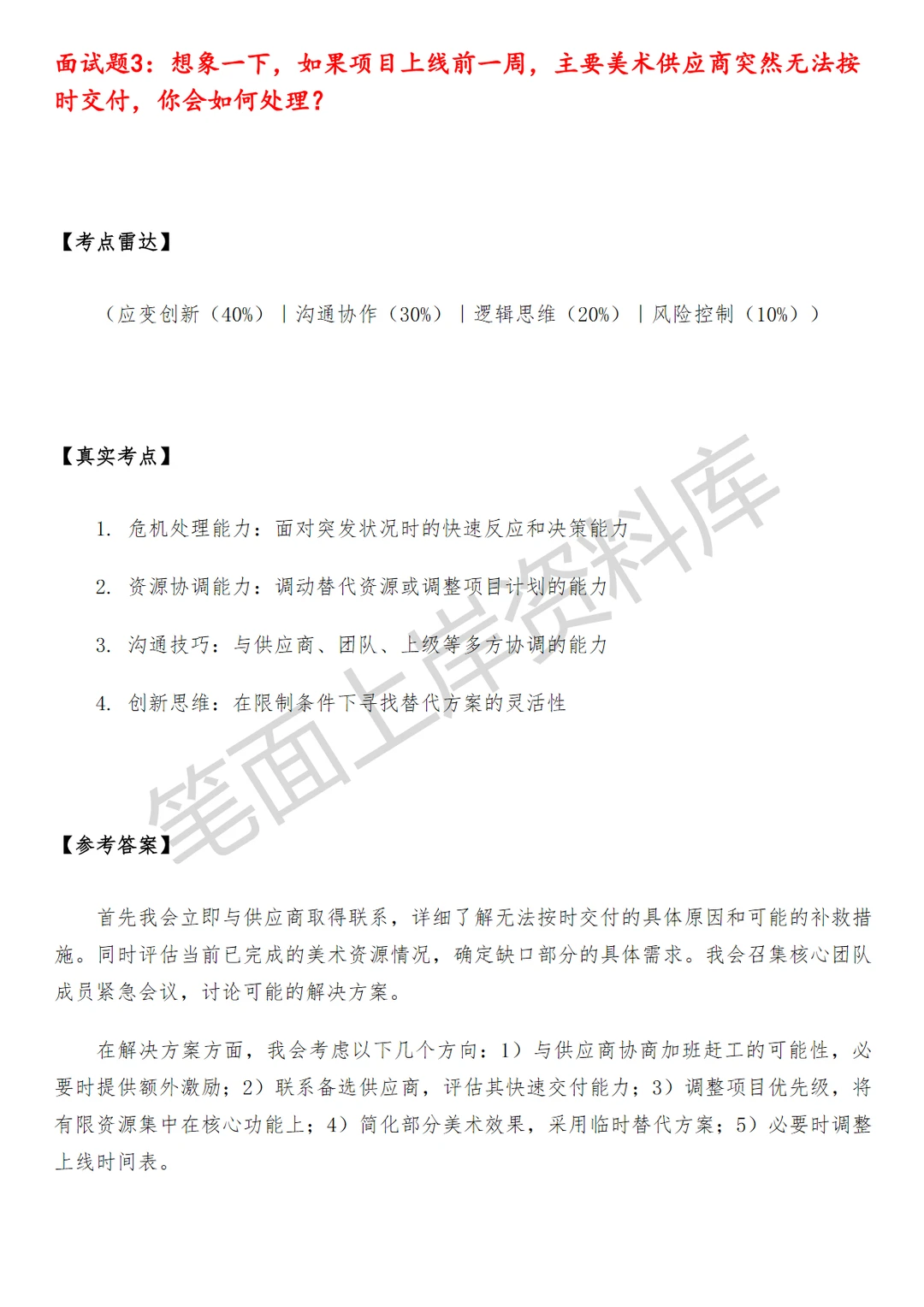 腾讯游戏美术服务采购经理